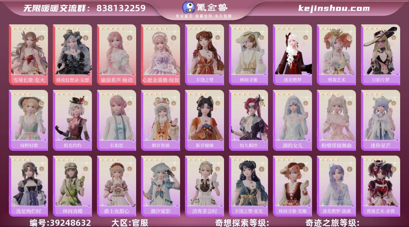 雪境长歌·危火，绯夜狂想录·妄想，谕浪希声...