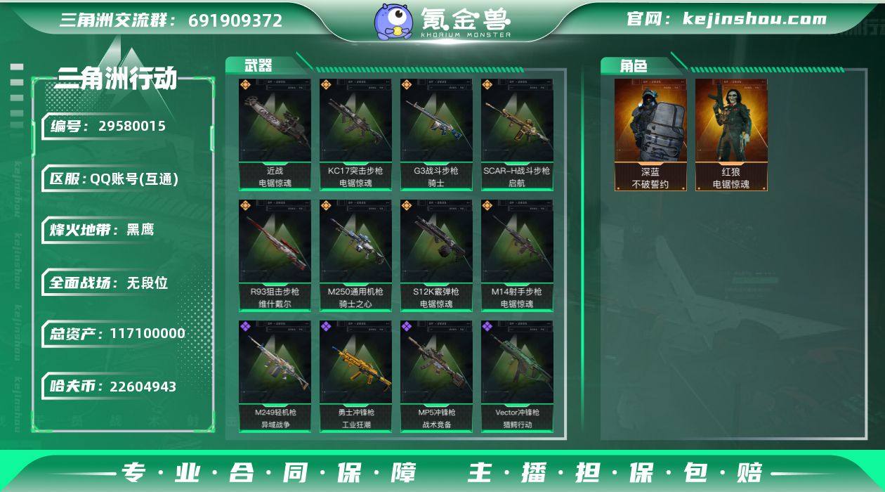 总资产:117100000 哈夫币:226...