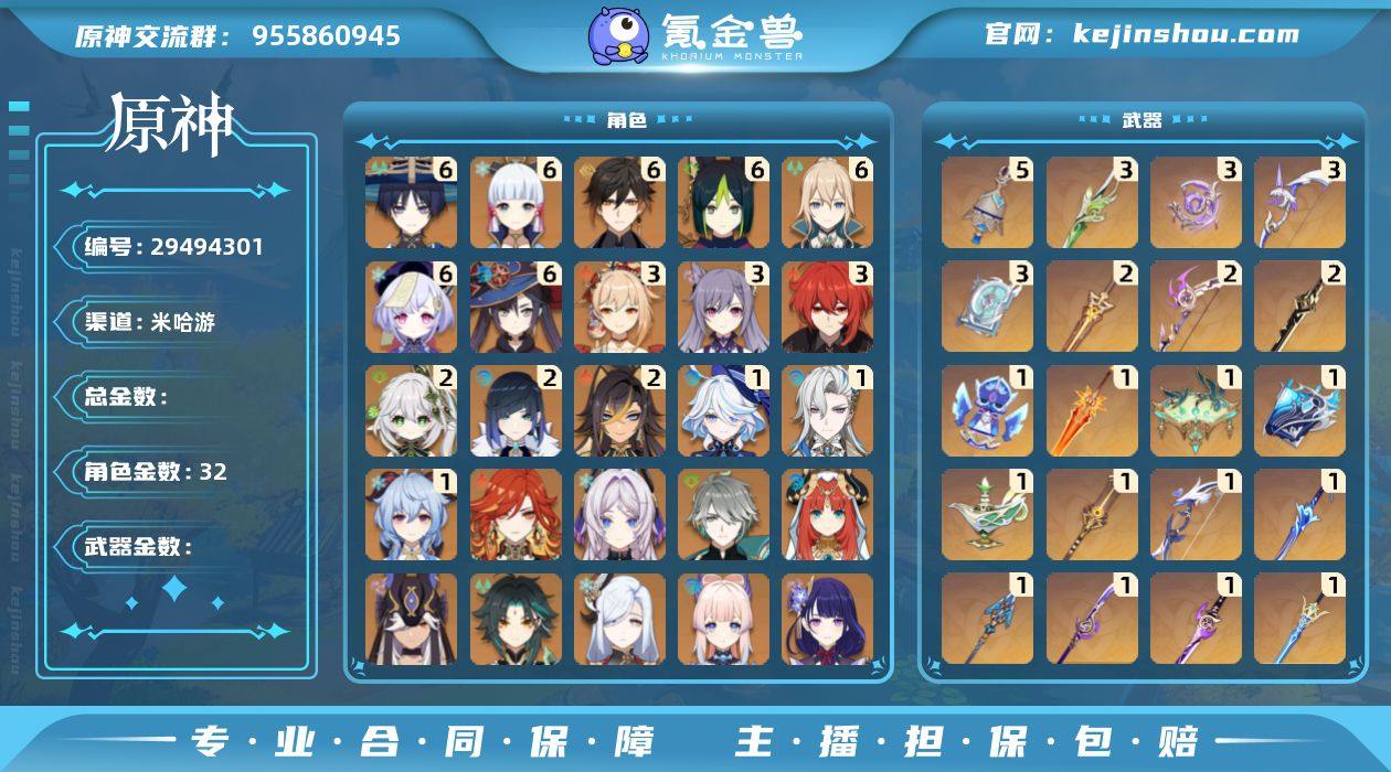 【YSF1122】60级/男主/32个五星...