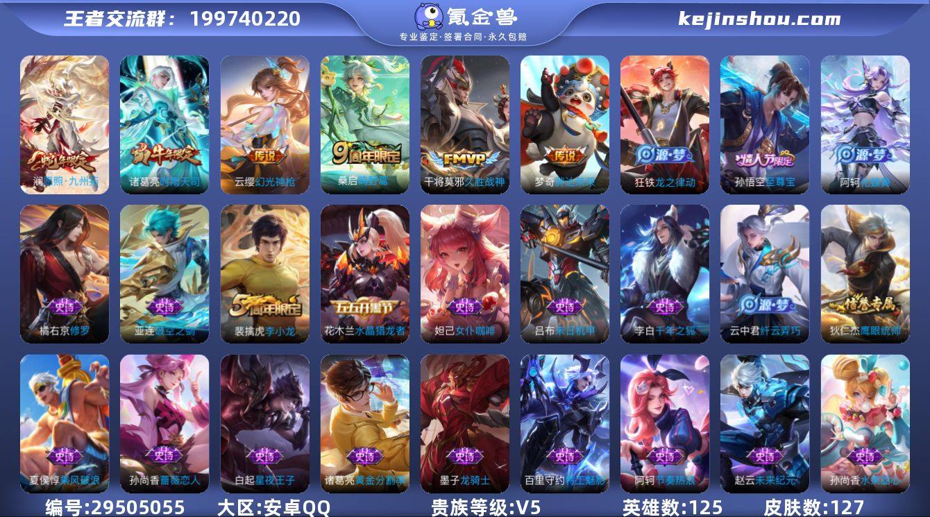 安卓Q-V5-尊贵铂金II段位打野15段-...