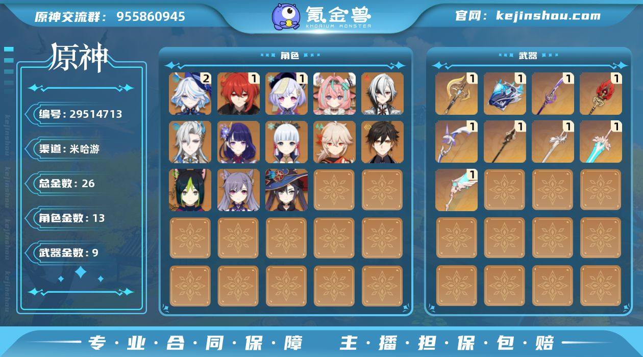 57级/26黄/女主/13个五星角色/9个...