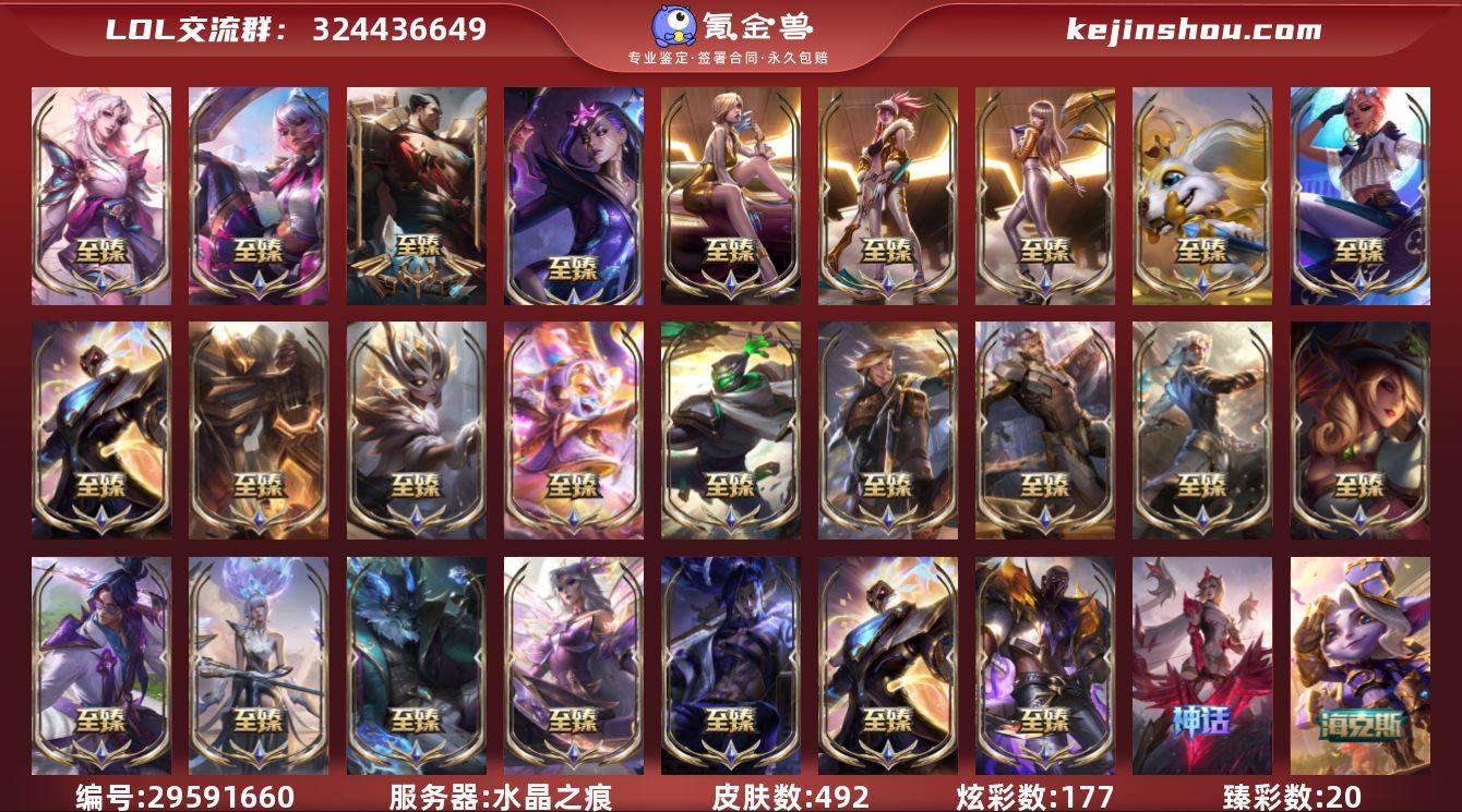 【LOLX1264】171英雄/492皮肤...