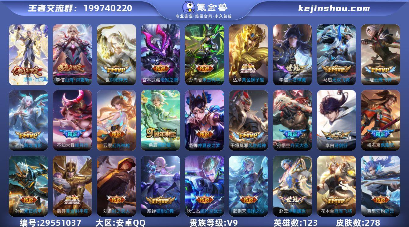 123英雄-278皮肤-安卓QQ-可二次实...