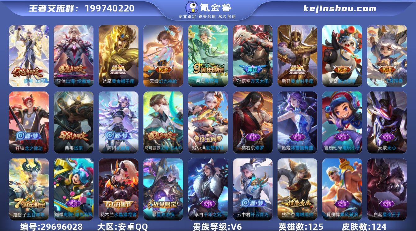 安卓Q-V6-最强王者段位-125英雄-1...