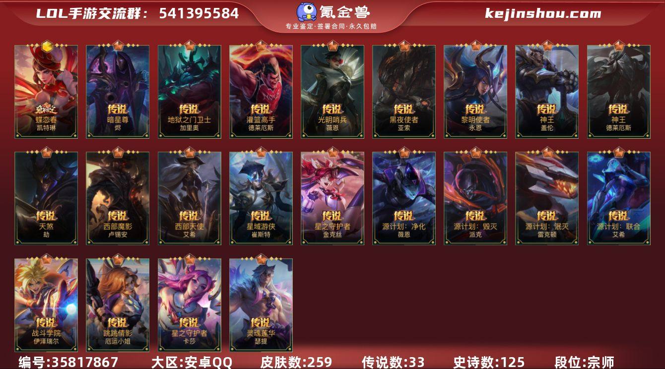 t41132【安卓QQ】英雄136 皮肤2...