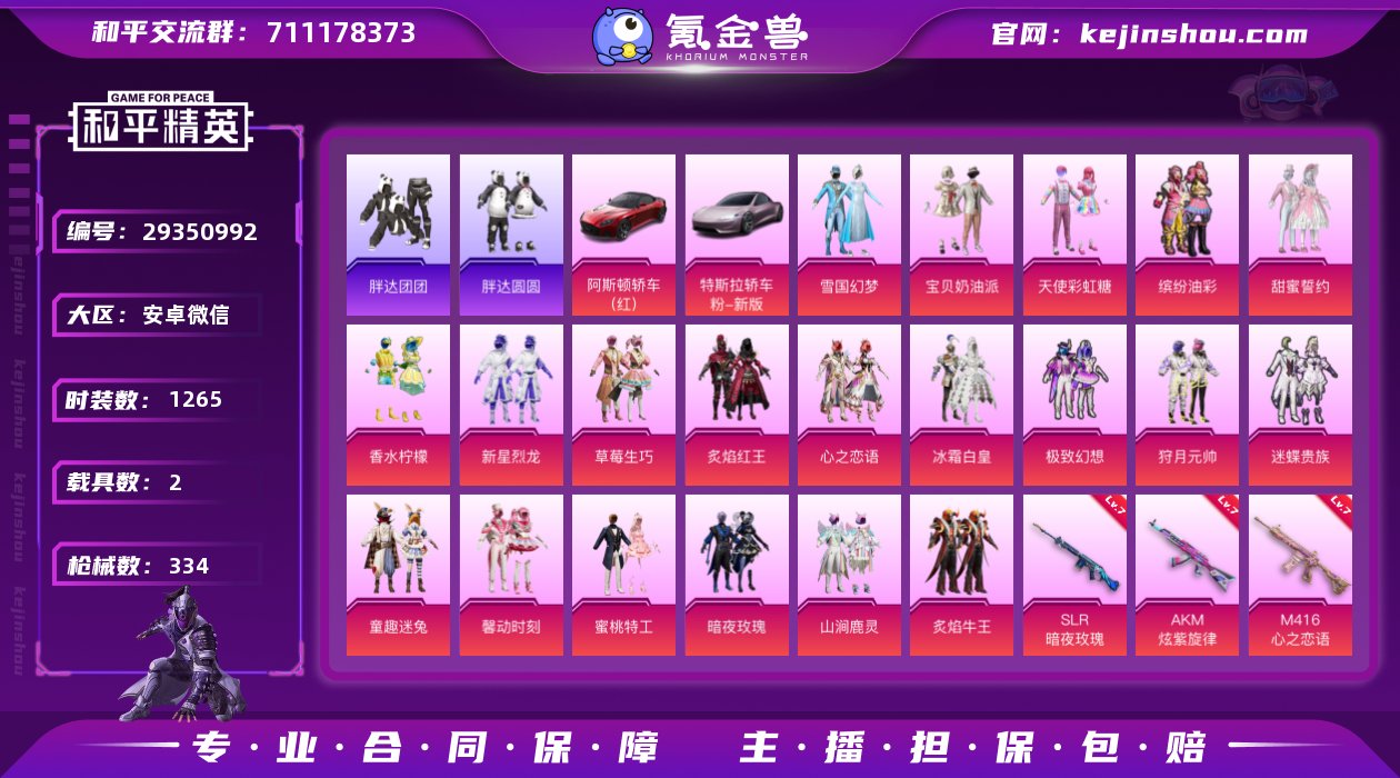 HP3307012|【区服】安卓微信【等级...