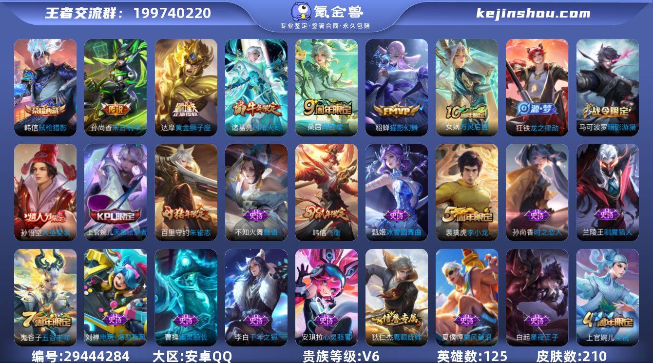 实名: 可修改 贵族等级: V6 英雄数:...