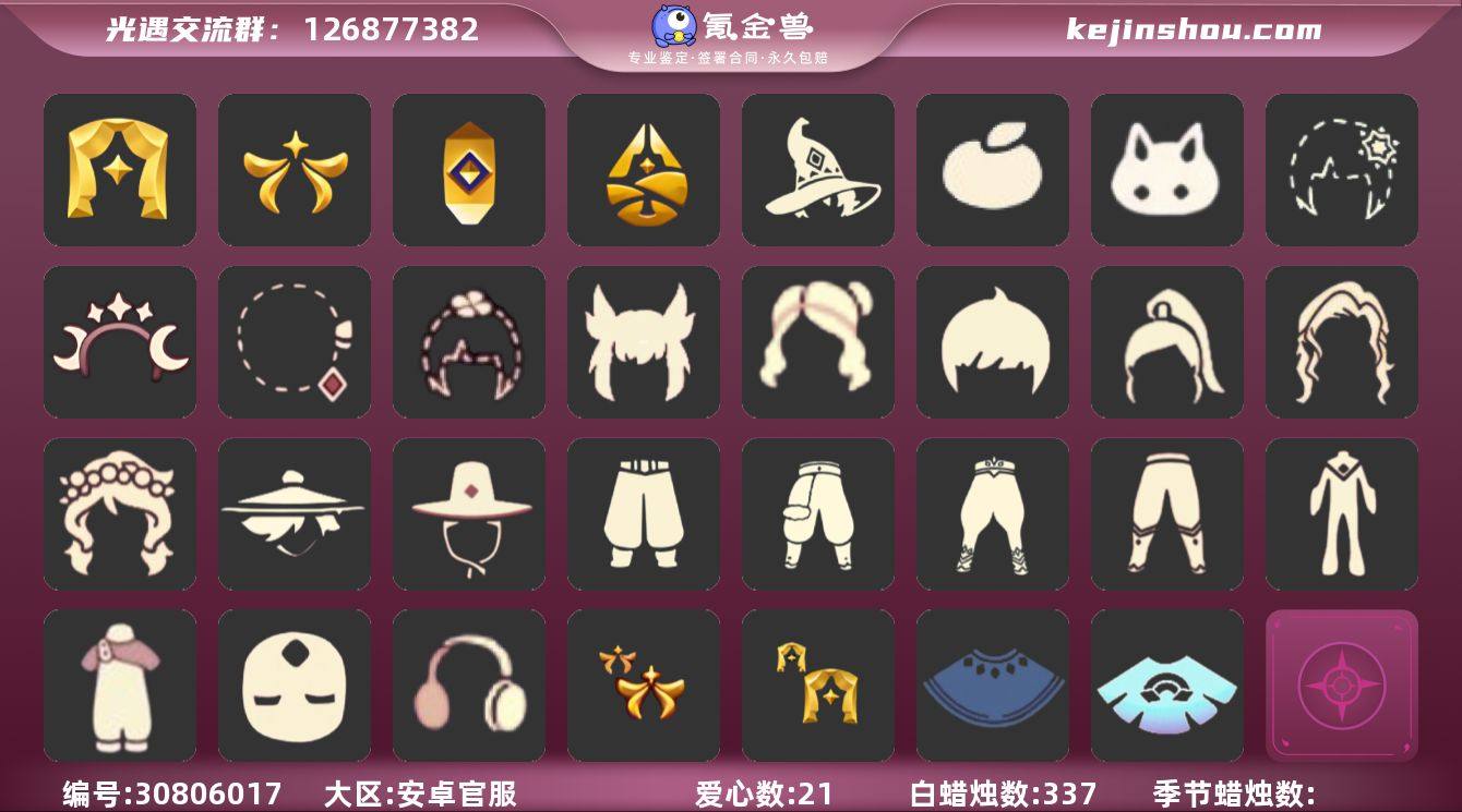 区服： 安卓 翼数量：206季卡数：5
...