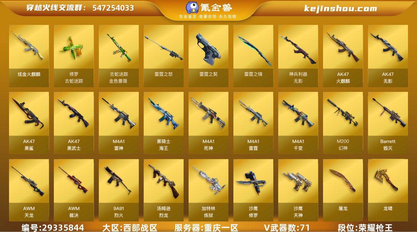 可二次实名 重庆一区73v1炫金可排位/会...