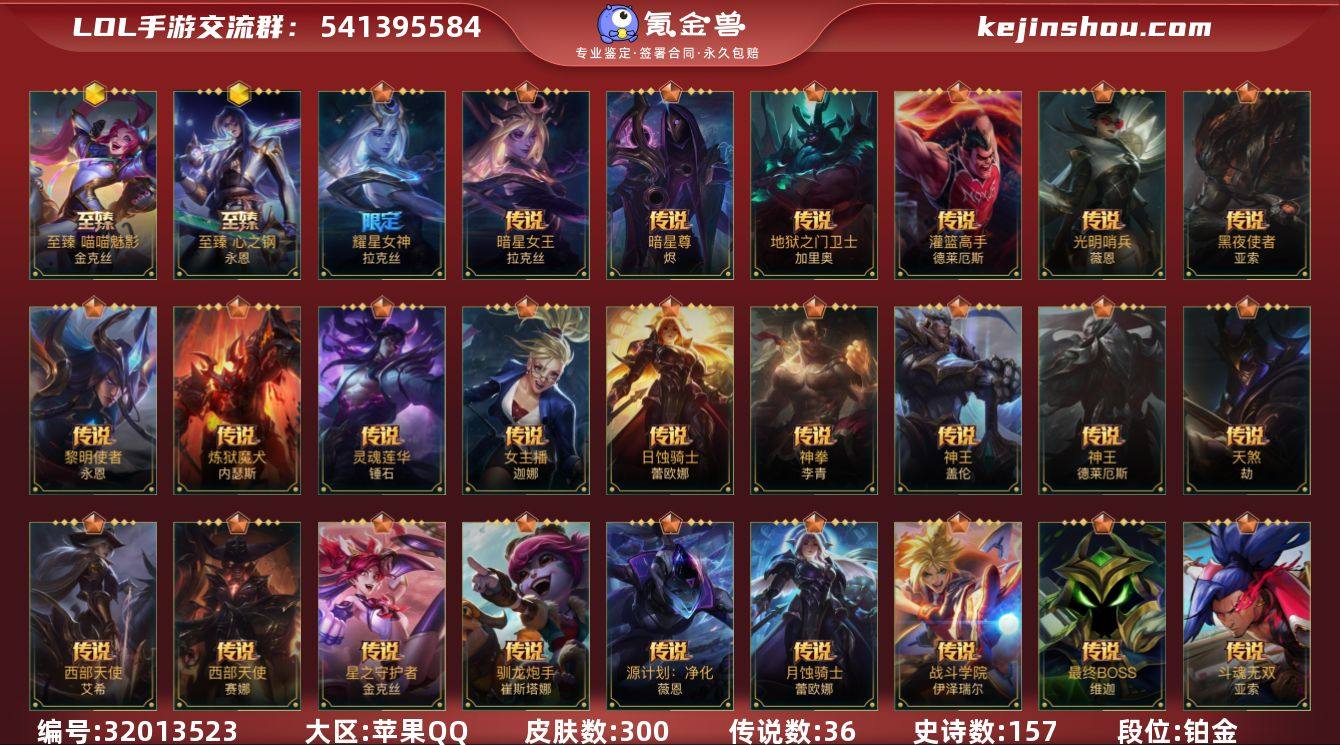 t37168【苹果QQ】英雄114 皮肤3...