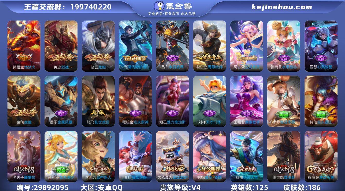 HXX1628【186皮肤1传说1星传说 ...