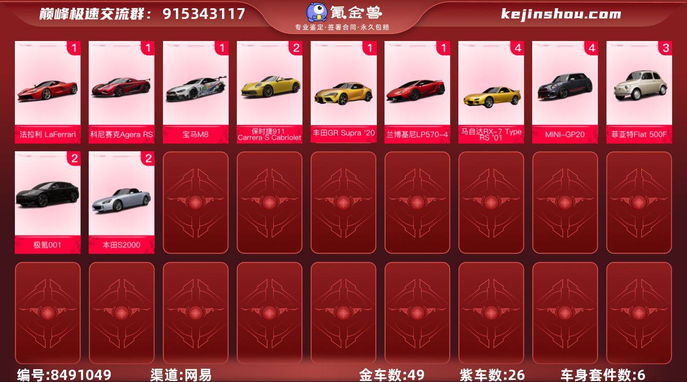 账号类型: 邮箱账号 换绑冷却: 无冷却 ...