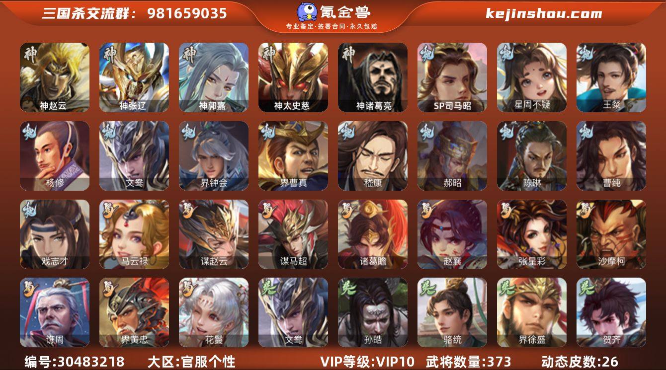 官阶:大将军;VIP等级:VIP10;史诗...