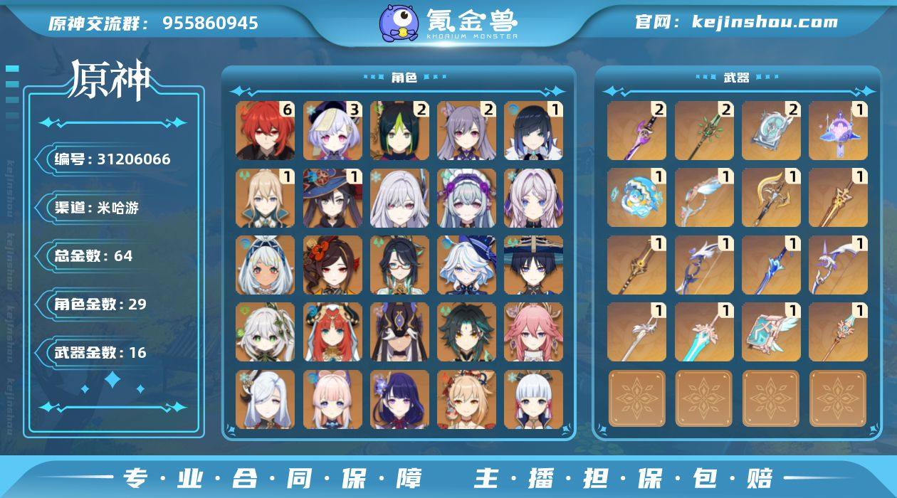 60级/64黄/女主/29个五星角色/16...