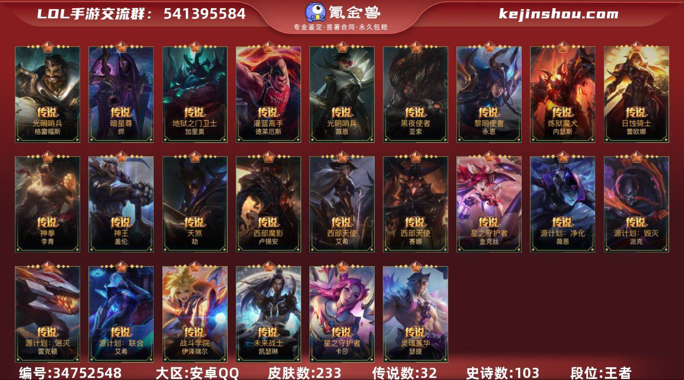 t41811【安卓QQ】英雄137 皮肤2...