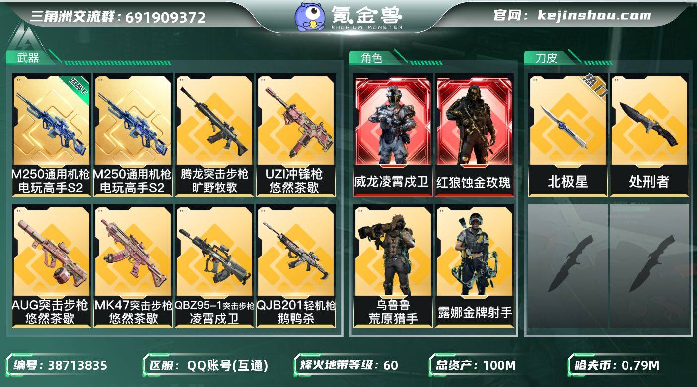 实名: 不可修改 烽火地带段位: 钻石 全...