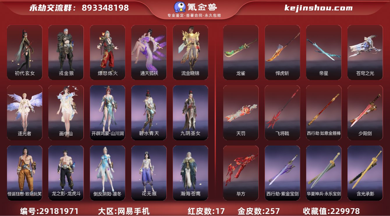 红皮数:17 黄皮数:257 收藏值:22...