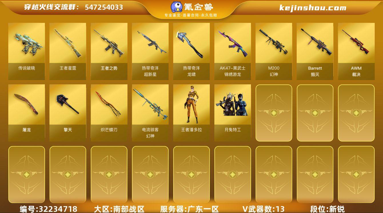 广东一区-12V-3王者武器数-0炫金武器...