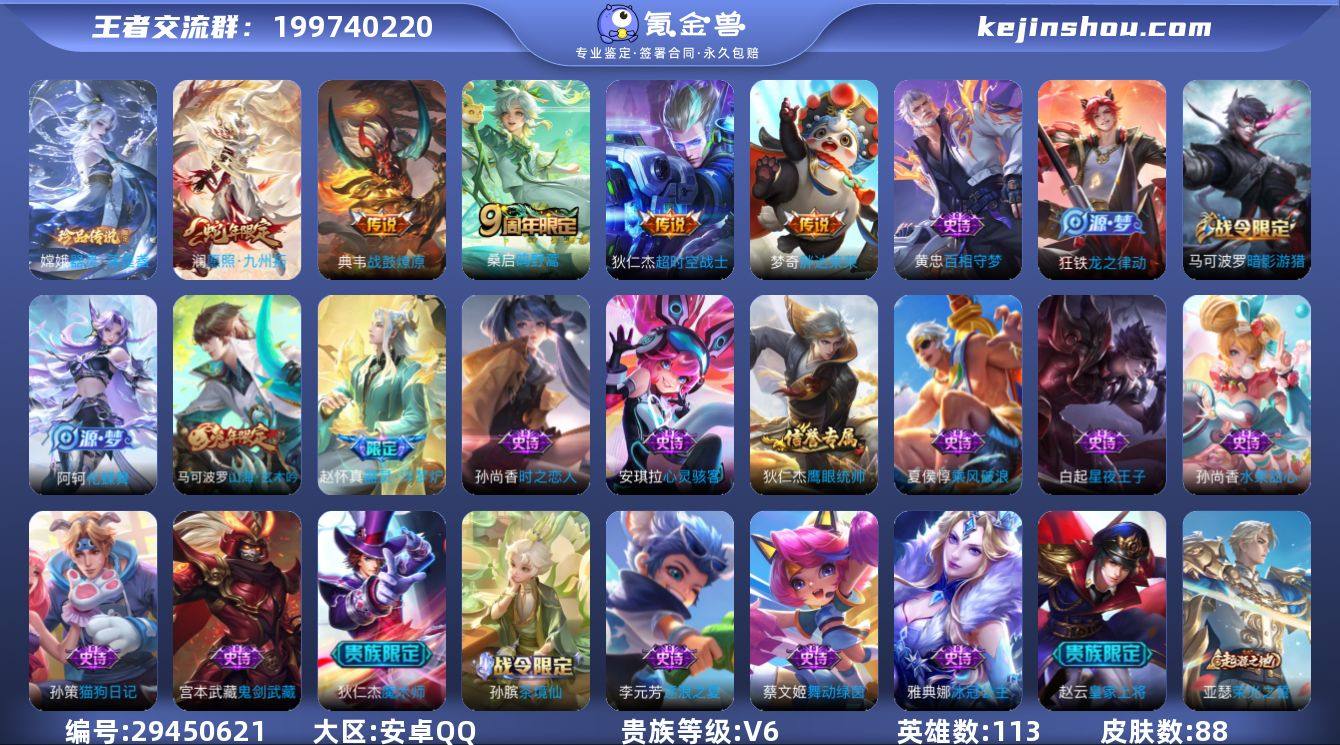 UU9663 安卓Q 可二次 1珍品5传说...