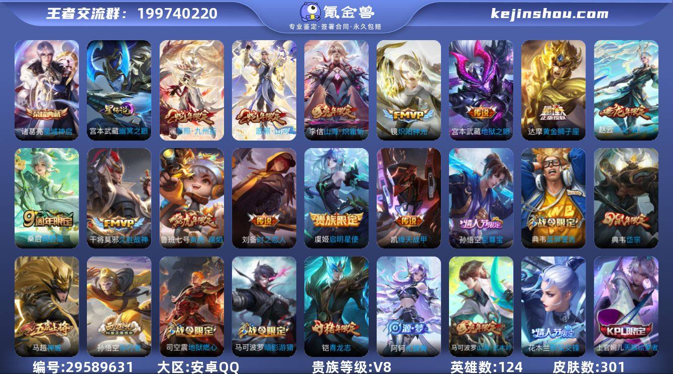 124英雄-301皮肤-【301皮肤1水晶...