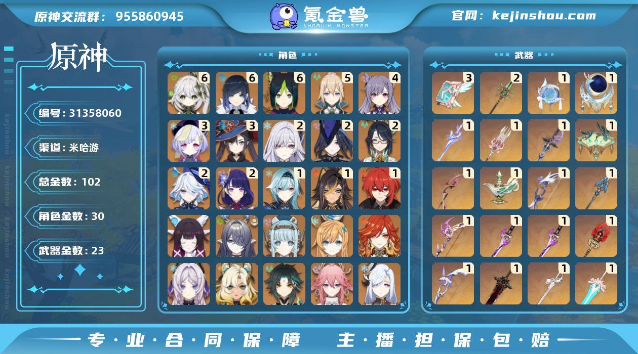 冒险等级:60 总黄数:102 5星角色数...