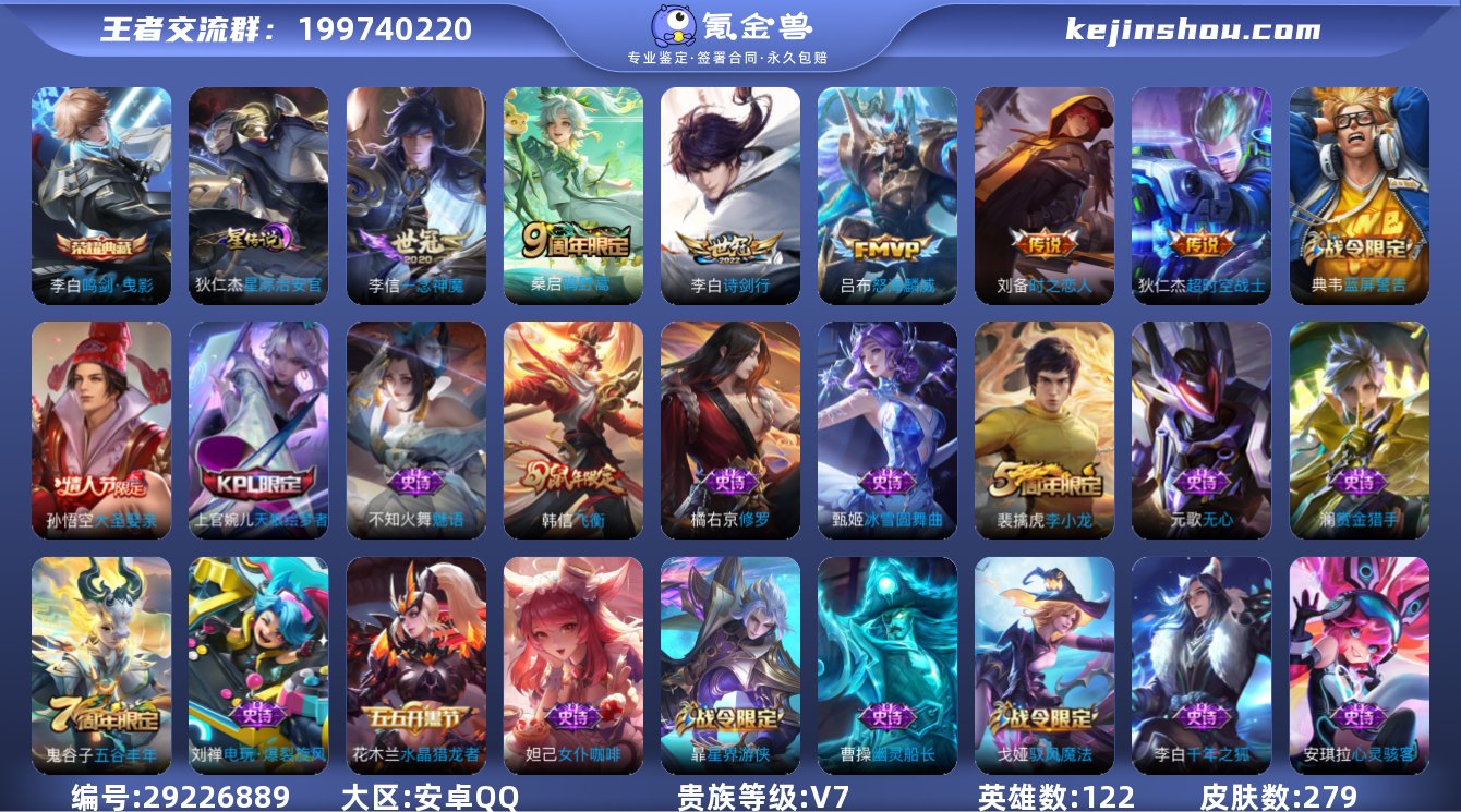 可二次【279皮肤1水晶1星元6传说】安卓...