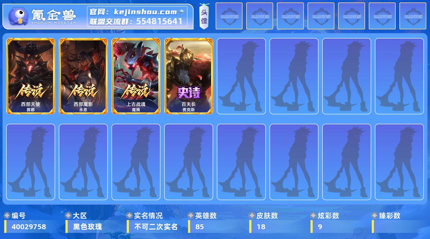 【LOLYT302】85英雄/18皮肤/2...