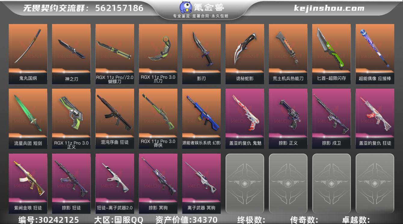 近战武器皮肤: 超能偶像 应援棒,爪刀-R...