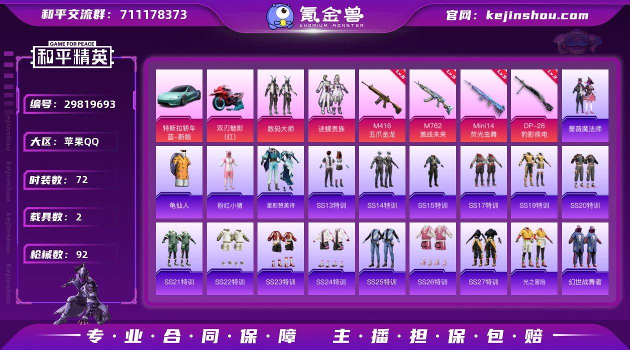 72套装/枪械4/装备68/载具2/战备5...