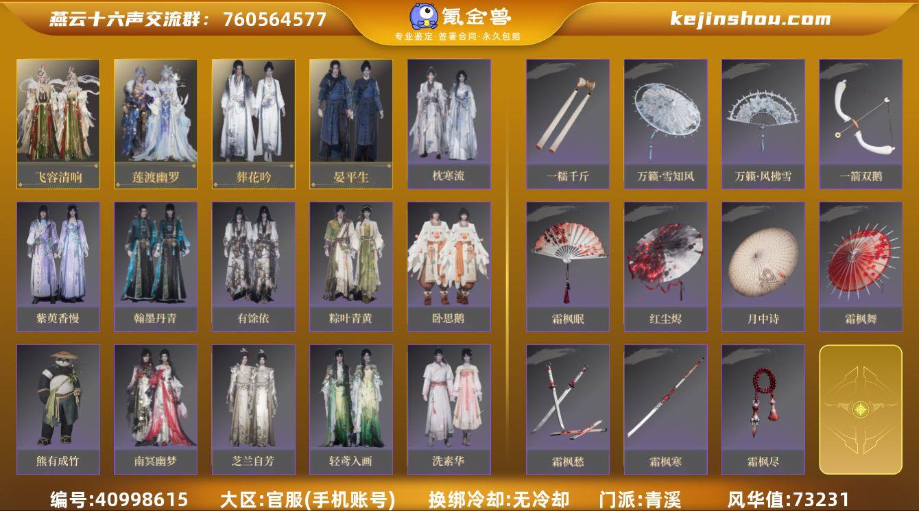 已用八音窍数量:7 风华值:73231 飞...