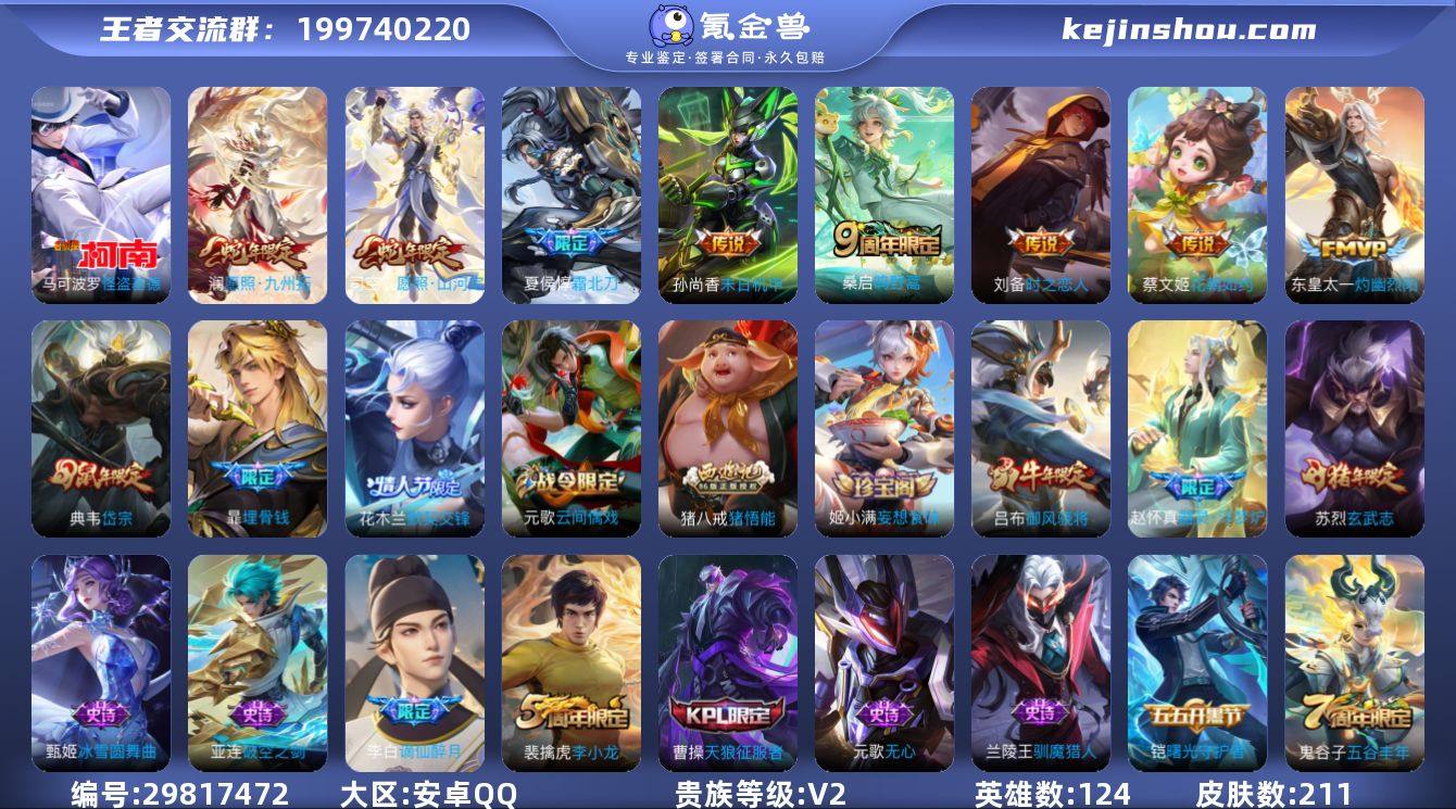 贵族等级:V2 典藏皮肤数:0 珍品无双皮...