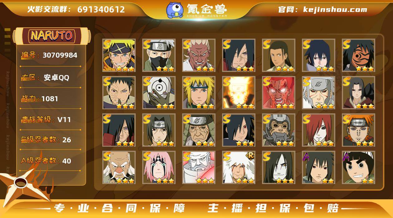 MCK623871 【1081w战力白面创...