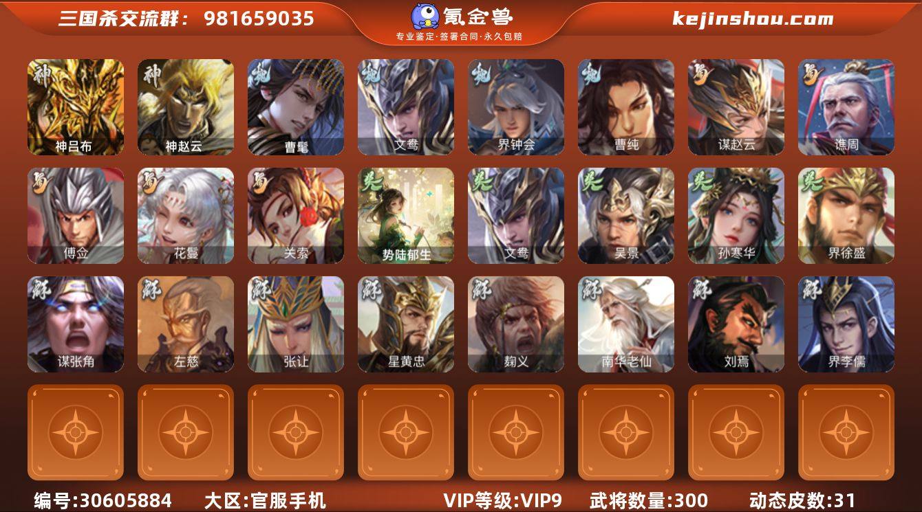 官阶:骠骑将军；VIP等级:VIP9；史诗...