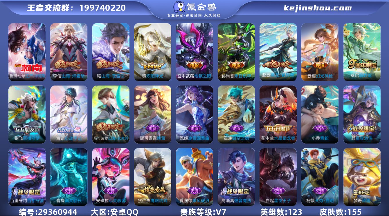 123英雄-155皮肤-可二次【游走41段...