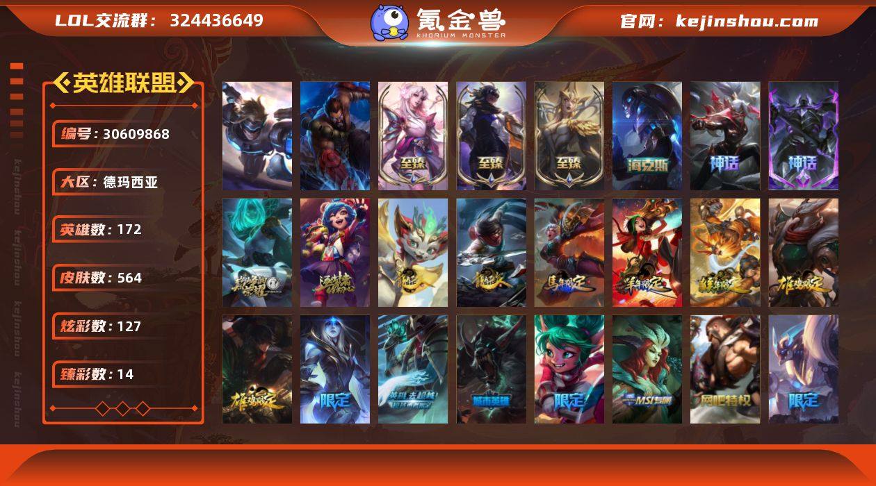 未定级段位-172英雄-564皮肤-127...