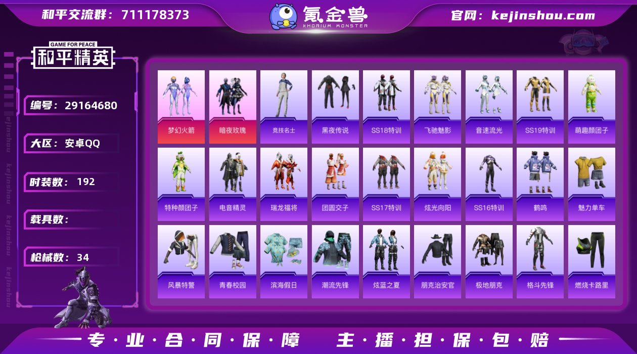 安卓Q【可二次】2粉装4热门42套装34枪...