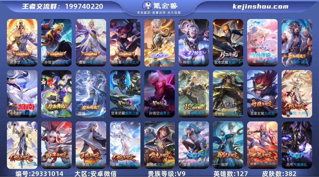 贵族等级:V9 典藏皮肤数:4 珍品无双皮...