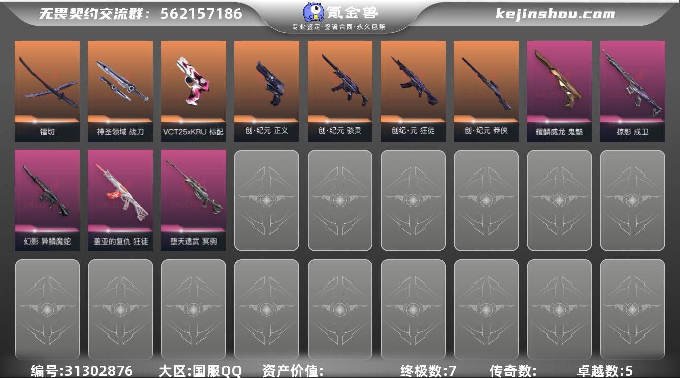 【PTWW1908】终极*7/卓越*5/皮...