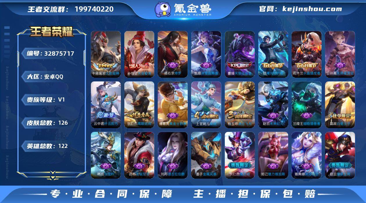 【WZD56】贵族0/皮肤126/传说1/...