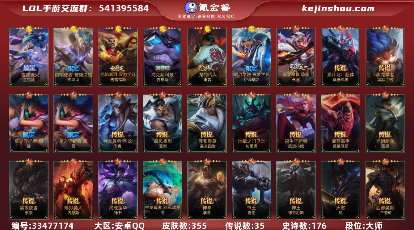 实名: 可修改 段位: 大师 皮肤数: 3...