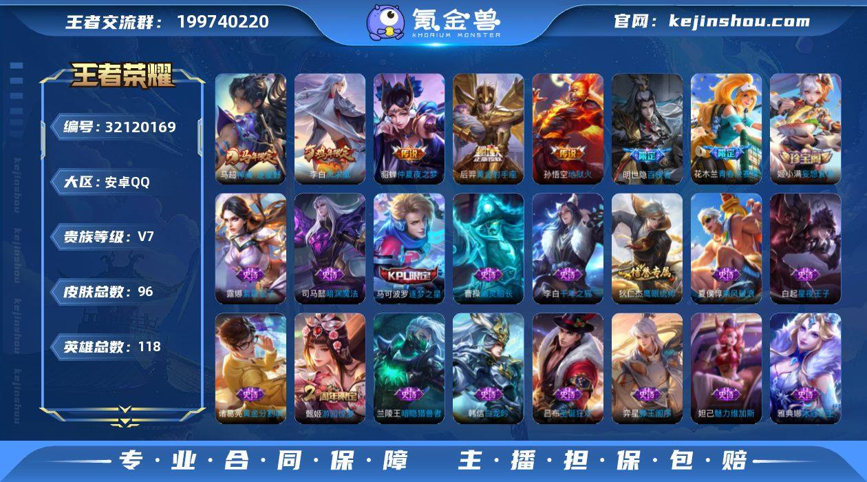 实名: 不可修改 贵族等级: V7 英雄数...