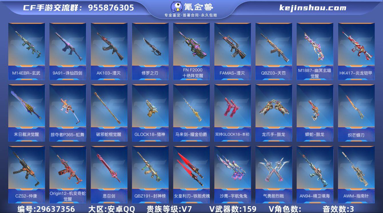 贵族等级:V7 王者武器数:13 v武器数...