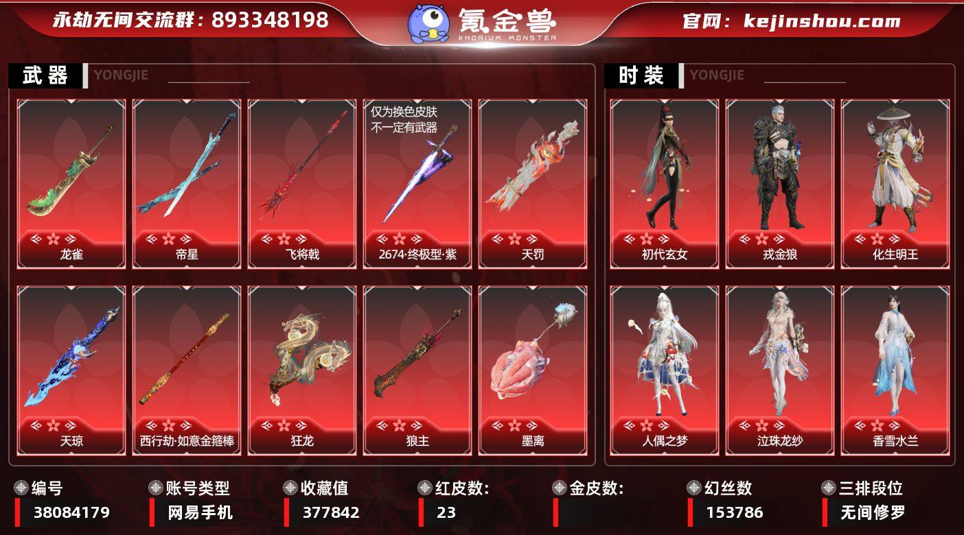 4技能奥义【红皮】:墨离(飞索皮肤),初代...