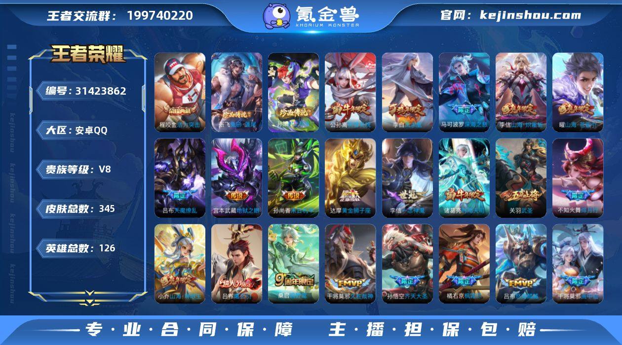 安卓Q-V8-至尊星耀IV段位-126英雄...