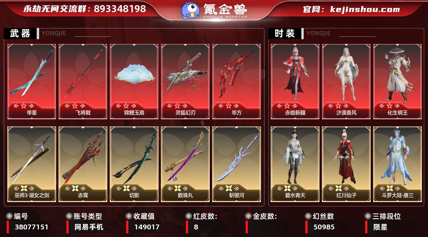 【红皮】：沙漠香风(迦南皮肤),灵狐幻刃(...
