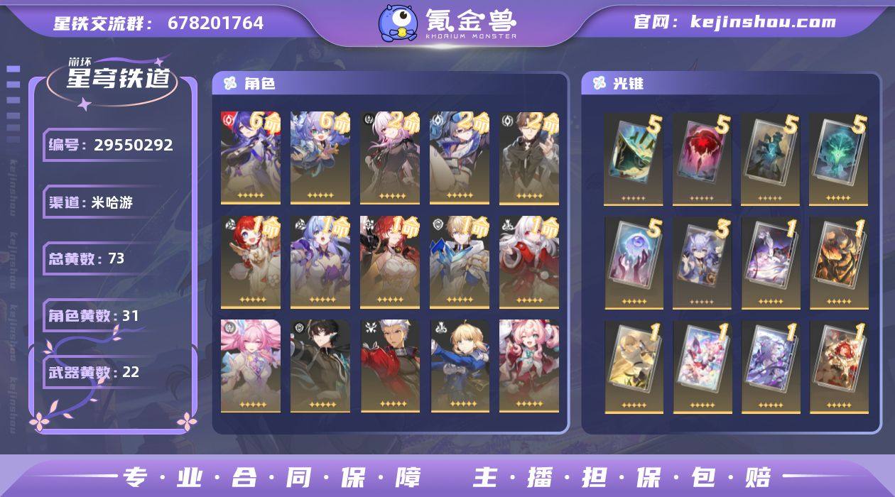 开拓者性别:女 总黄数:73 星轨专票:9...