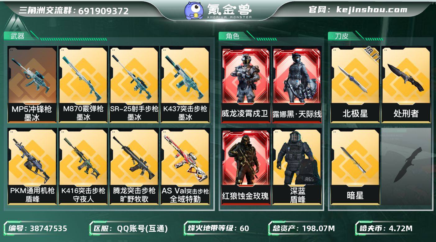 实名: 不可修改 烽火地带段位: 三角洲巅...