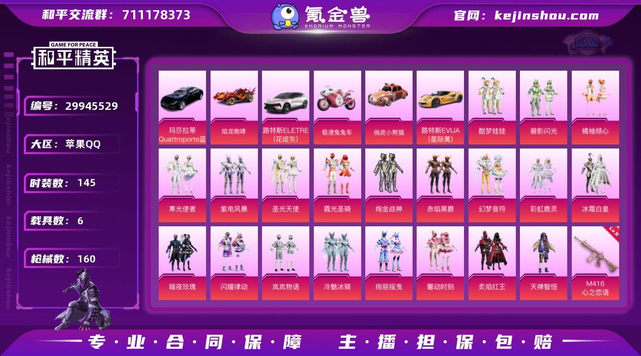 苹果 手Q-20粉装-8特效枪-6载具-3...