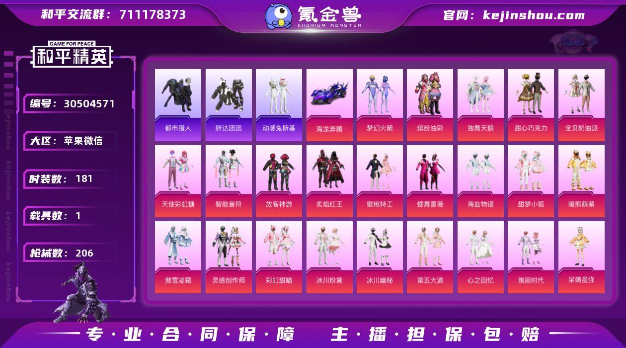 苹果 微信-27粉装-6特效枪-1载具-5...