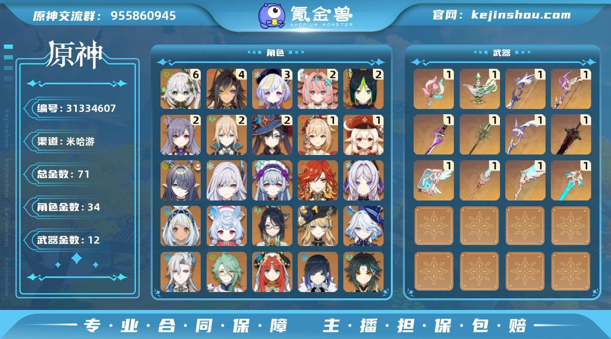 邮箱: 未绑定 总黄数: 71 冒险等级:...